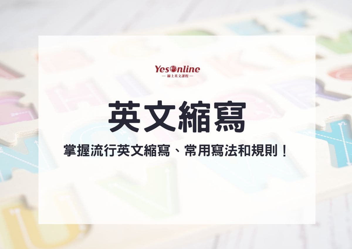 en是什麼意思 解析英文縮寫含義與常見網路用語用法說明