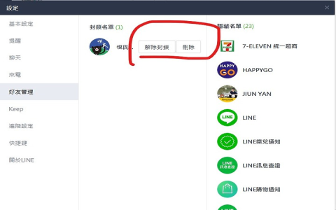 臉書封鎖好友 facebook block 對方知道嗎 功能限制說明