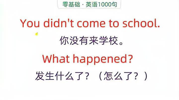 發生什麼事了英文口語 What happened與What is going on用法