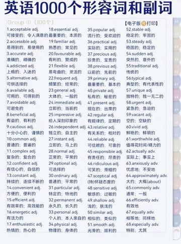 中文形容詞有哪些 常用形容詞分類列表與英文翻譯對照大全