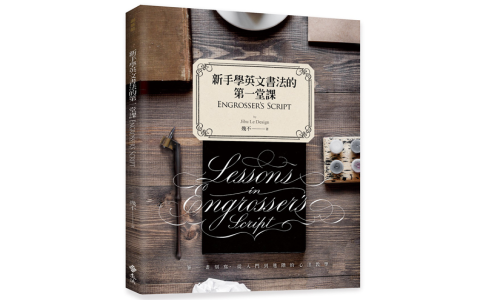 英文草寫字型下載與練習網站 提升手寫美感的英文書法教學