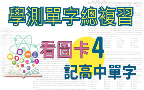 英文單字有幾個 常用7000單字表與英文學習歷程建議總整理