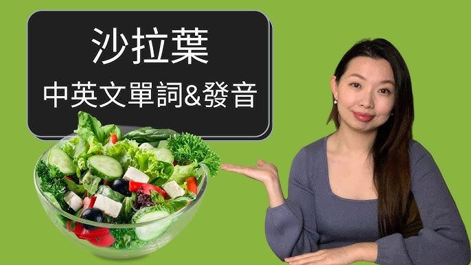 Salad 可數嗎？沙拉英文單字用法、量詞搭配與複數型態教學