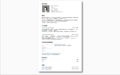 主動積極的工作態度英文proactive 履歷自傳人格特質描述