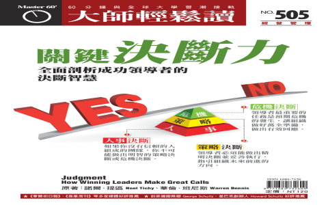 領導者人格特質 leadership traits 成功主管具備的關鍵能力