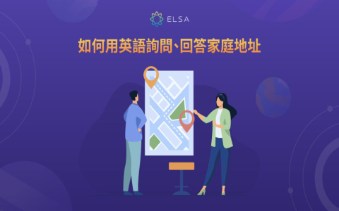 中文地址翻譯英文地址格式教學：巷弄號樓正確寫法