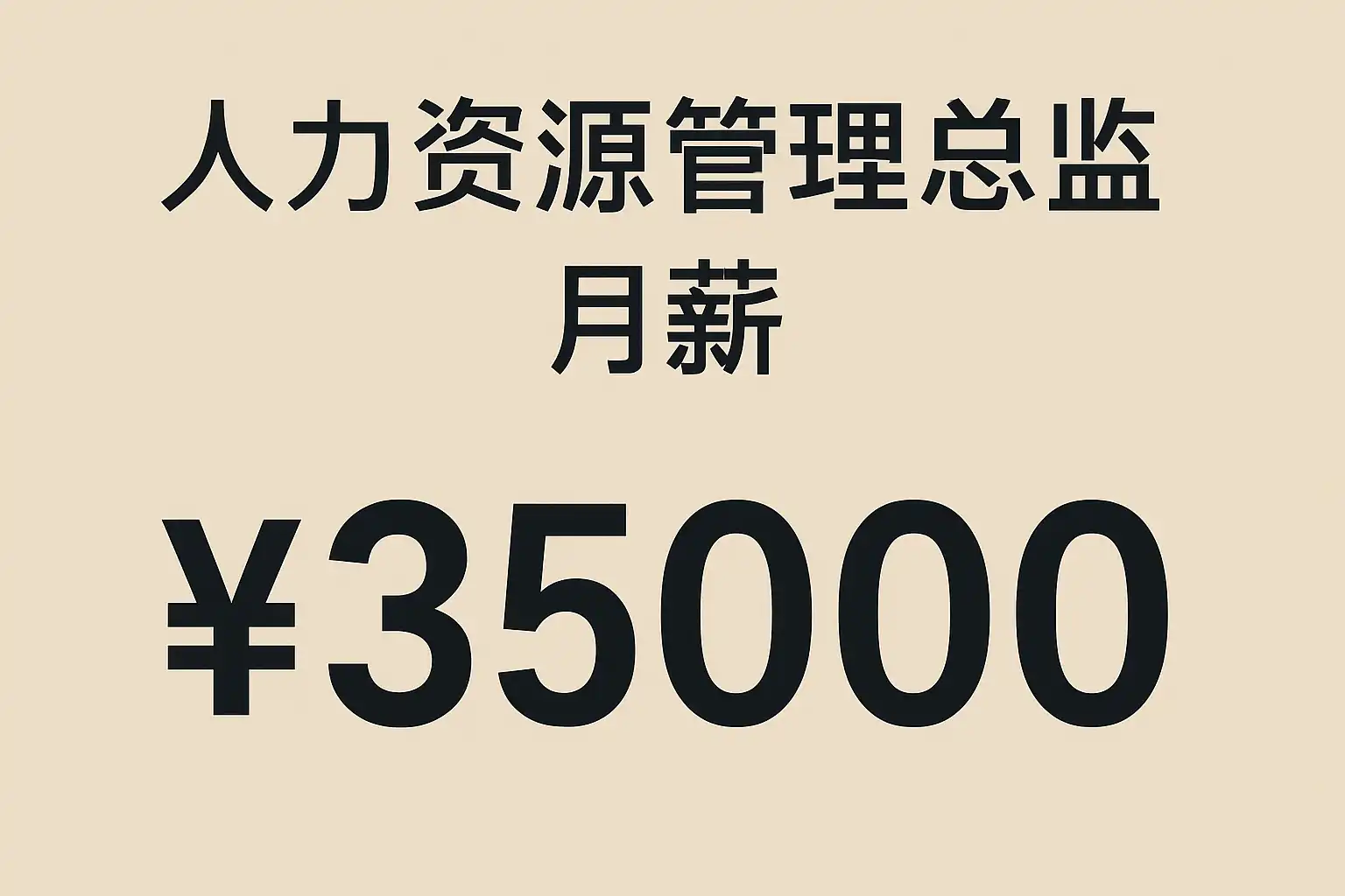 人資長英文CHRO職位職責介紹 薪資行情與所需核心能力分析