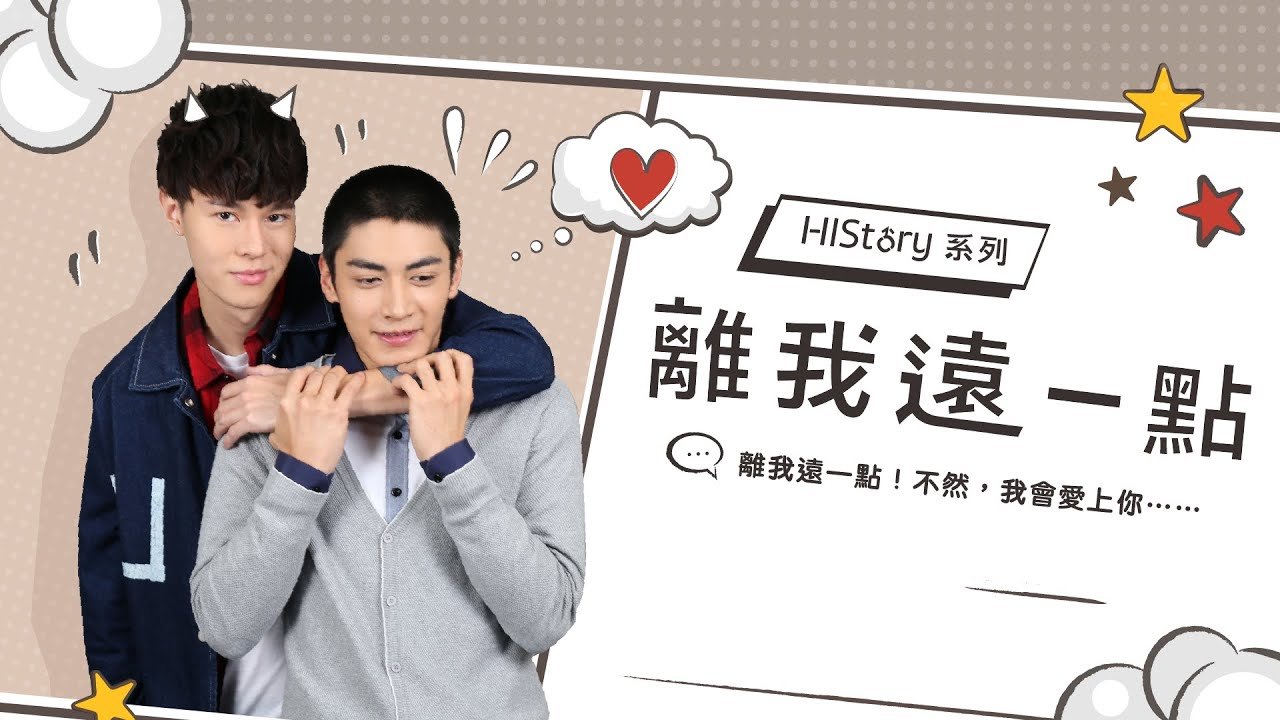 離我遠一點英文 Stay away from me 警告與拒絕用語