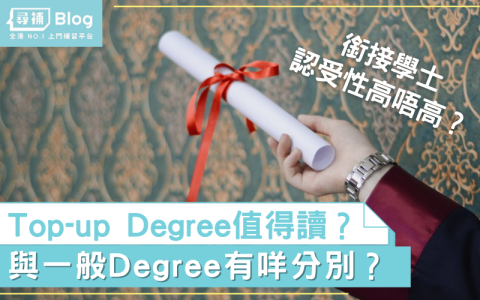 學士是大學嗎 bachelor degree學位介紹 大學畢業學歷