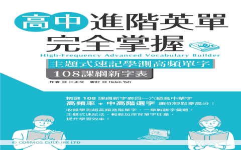 英文單字主題分類懶人包：生活、職場、旅遊必備單字庫免費下載