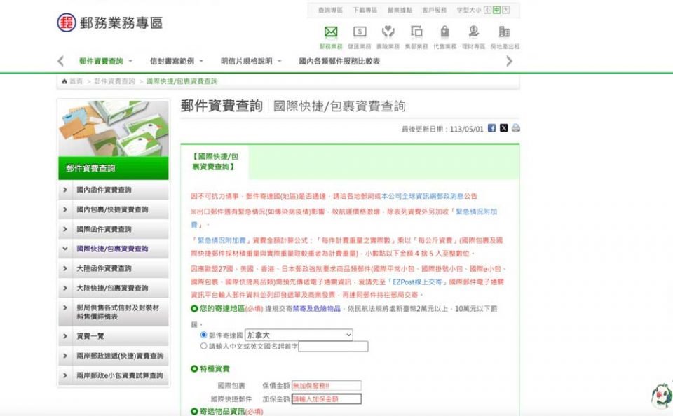 寄件人英文Sender與From用法解析 國際包裹信件填寫格式教學