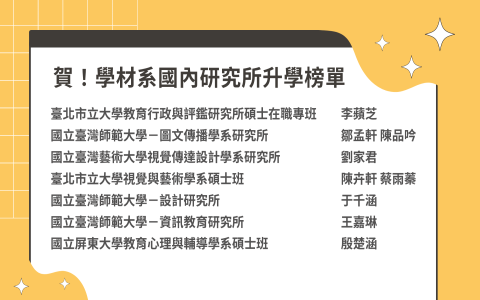 北市大研究所推甄與考試入學 台北市立大學系所介紹