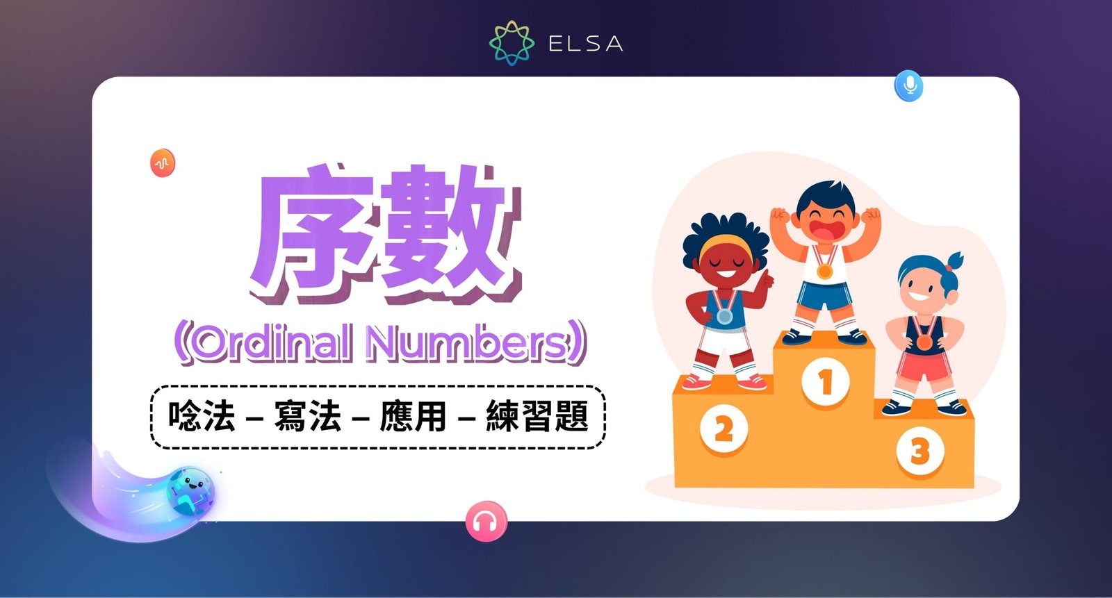 12英文唸法與序數寫法 Twelve與Twelfth發音區別教學