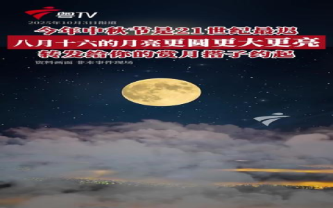 中秋節農曆幾月幾號 Lunar August 15th 日期與節氣