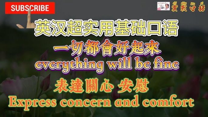 沒事就好英文怎麼說？表達寬慰與關心的道地英語口語