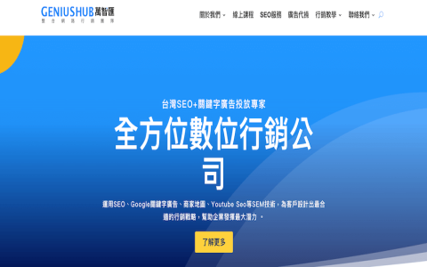 台北 seo 行銷公司首選 專為企業打造的關鍵字排名策略