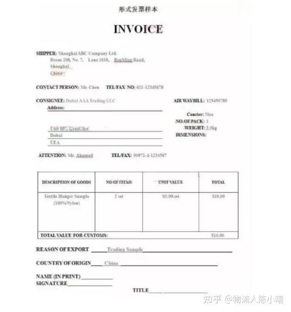 國外Invoice報帳注意事項:形式發票與商業發票差別