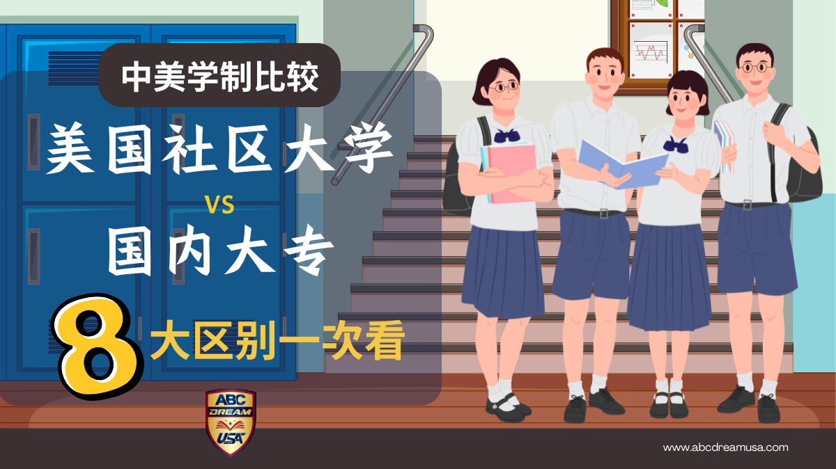大專是大學嗎 Junior College與University學制差別解析