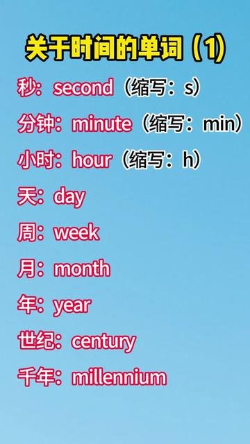 秒的英文縮寫是sec嗎?時間單位縮寫正確寫法教學