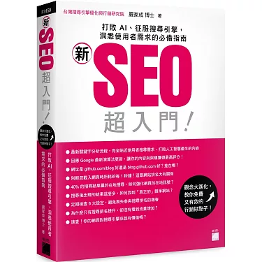 推薦 SEO 書籍清單 自學搜尋引擎優化必讀的經典教材