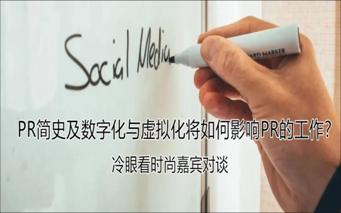 PR是什麼職位 Public Relations公關工作內容與薪資行情