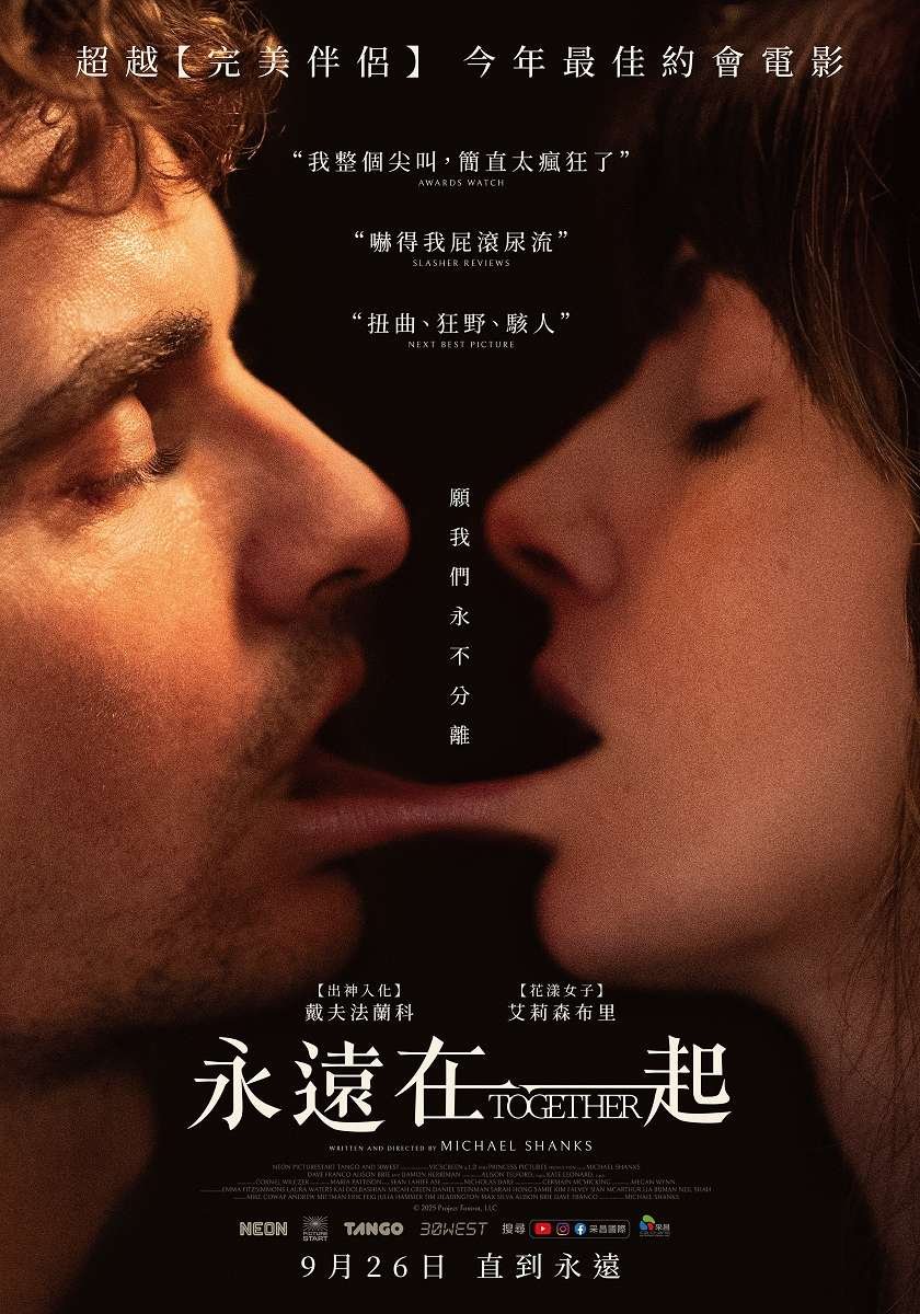 永遠在一起英文 Together Forever 愛情誓言與承諾