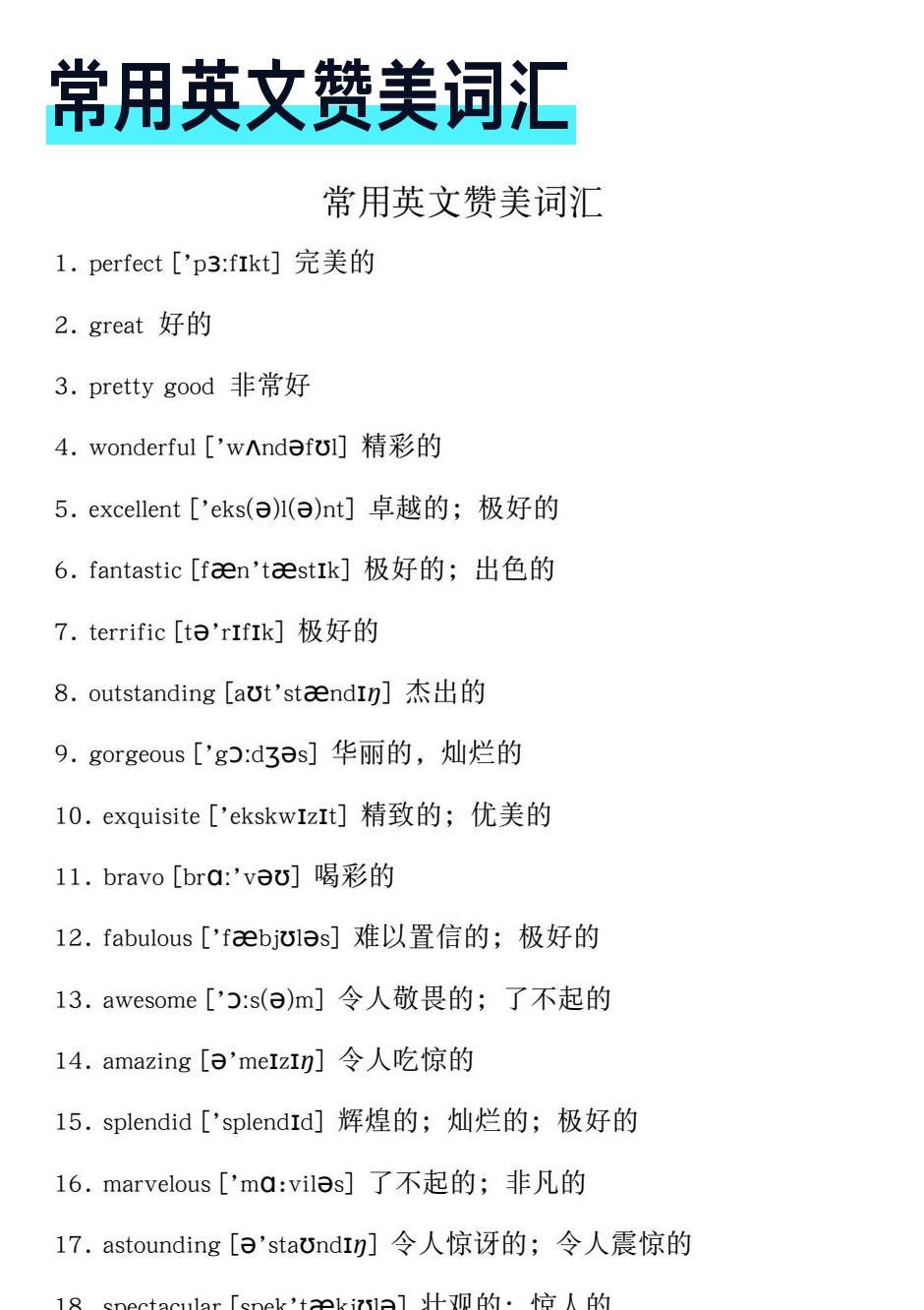 A開頭的形容詞大全 正面個性描述與讚美人的英文單字列表