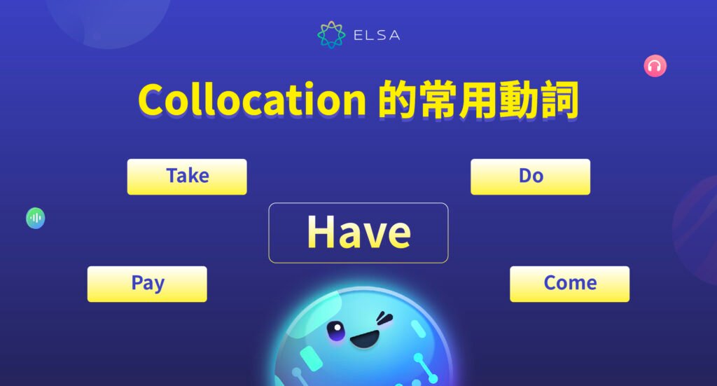 動詞後面加什麼介系詞 常見動詞片語搭配詞 Collocations整理