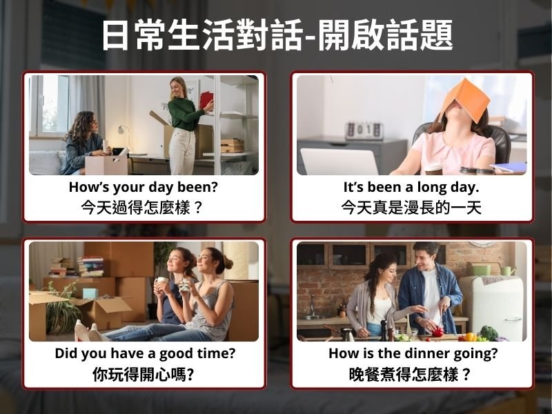 今天過得好嗎英文How was your day 問候家人朋友的暖心對話