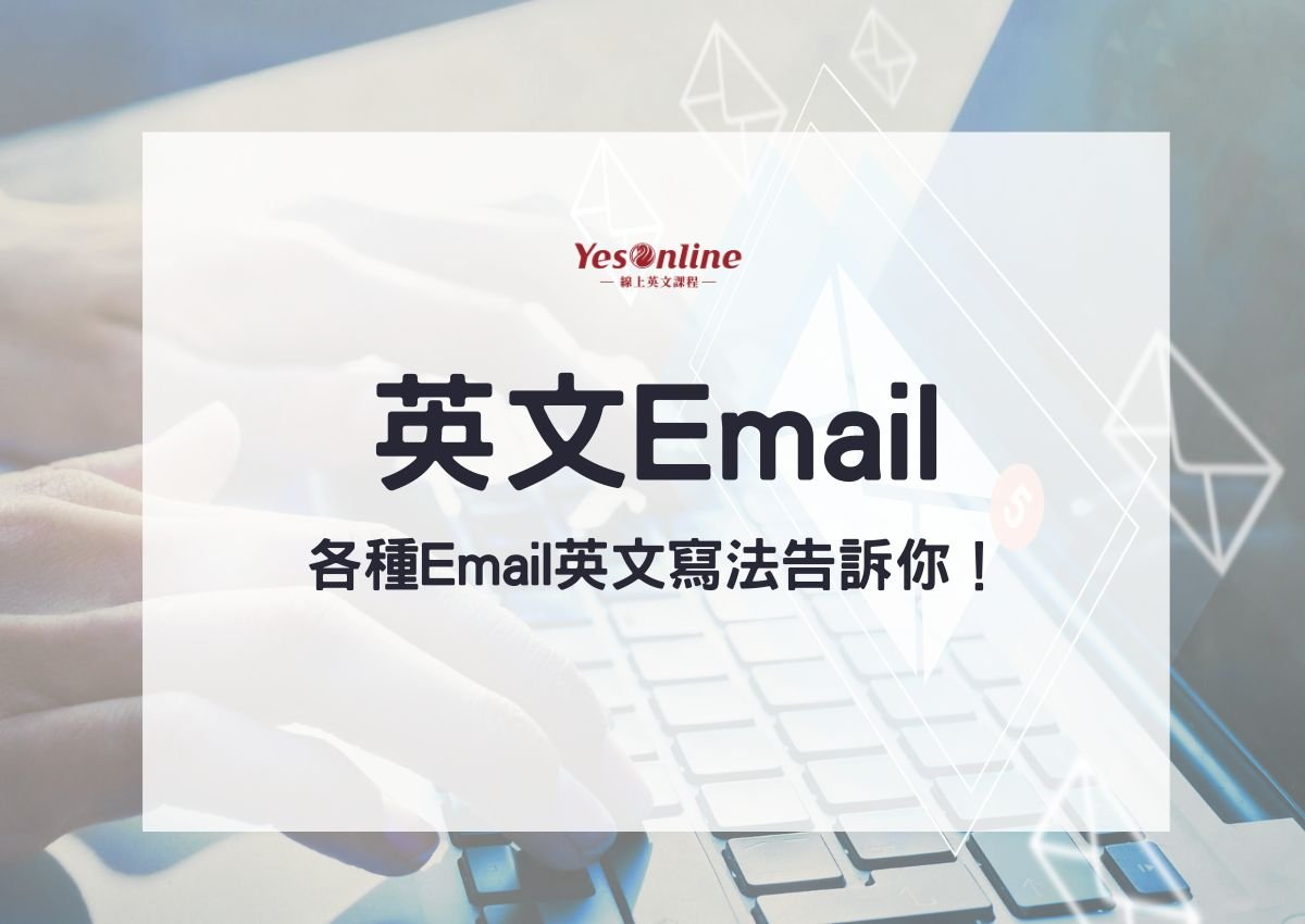 針對這件事英文怎麼說 Regarding this matter 商用Email開頭寫法