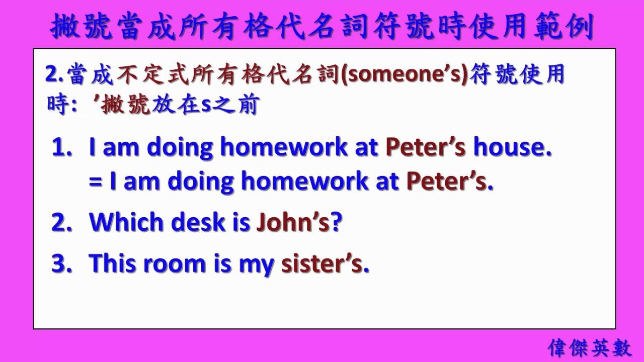 的英文怎麼唸 Apostrophe S所有格與Of的發音區別教學