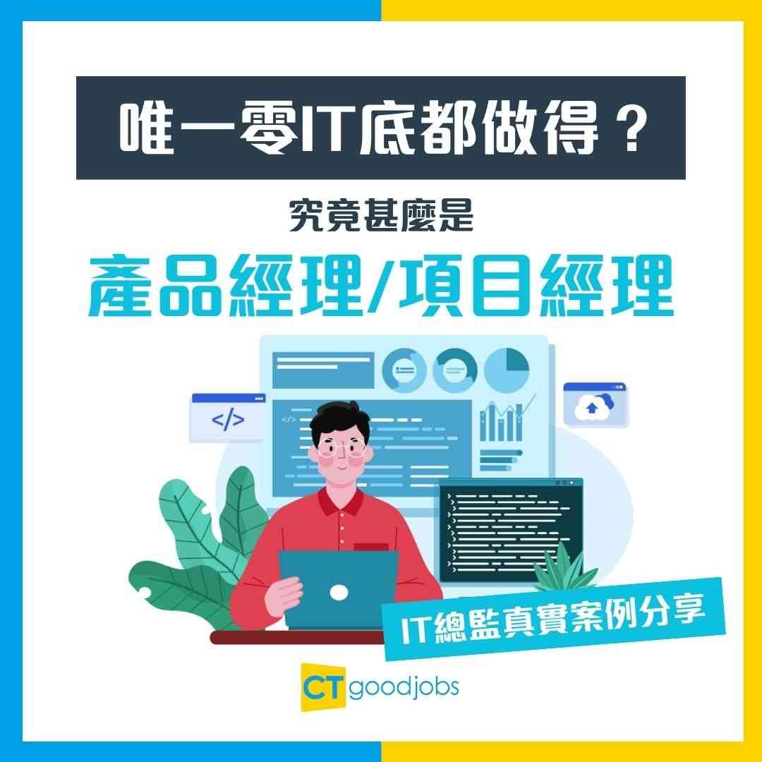 PM是什麼職位 Product Manager產品經理工作內容與技能