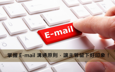 CC meaning in mail中文意思：副本抄送用法與禮儀教學