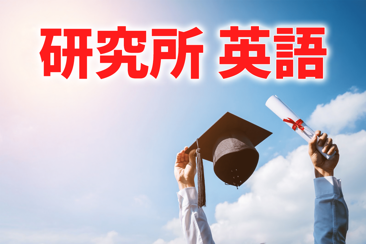 研究所是碩士嗎 Graduate School與Master Degree學制說明