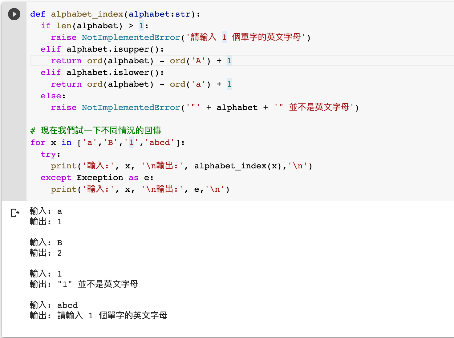 英文字母轉換數字 A=1 B=2 密碼學與排序邏輯教學