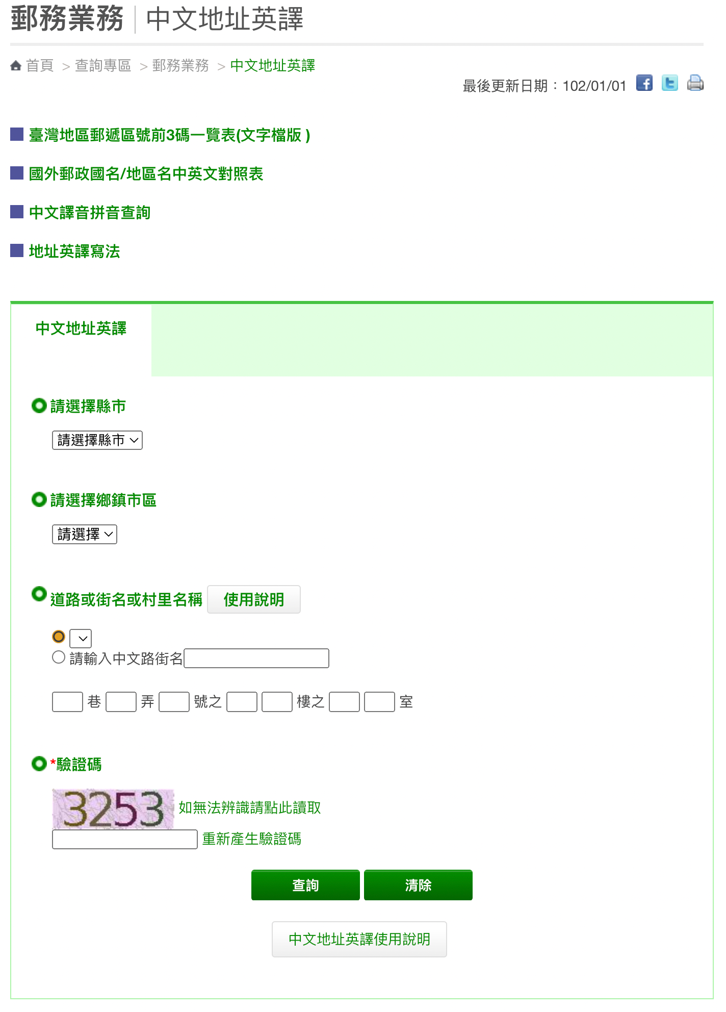 郵局地址中翻英 官方系統查詢教學 台灣地址正確英譯格式