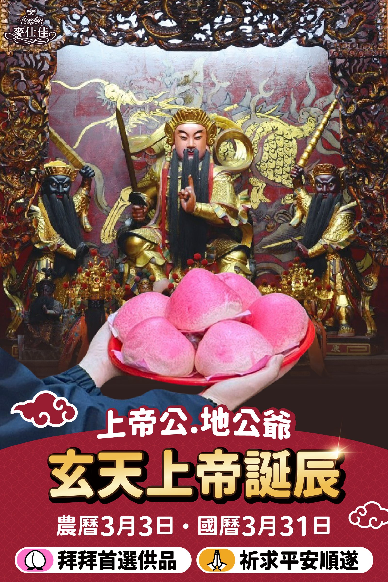 農曆 3 月 3 日國曆是幾號 玄天上帝聖誕由來與祭拜習俗介紹