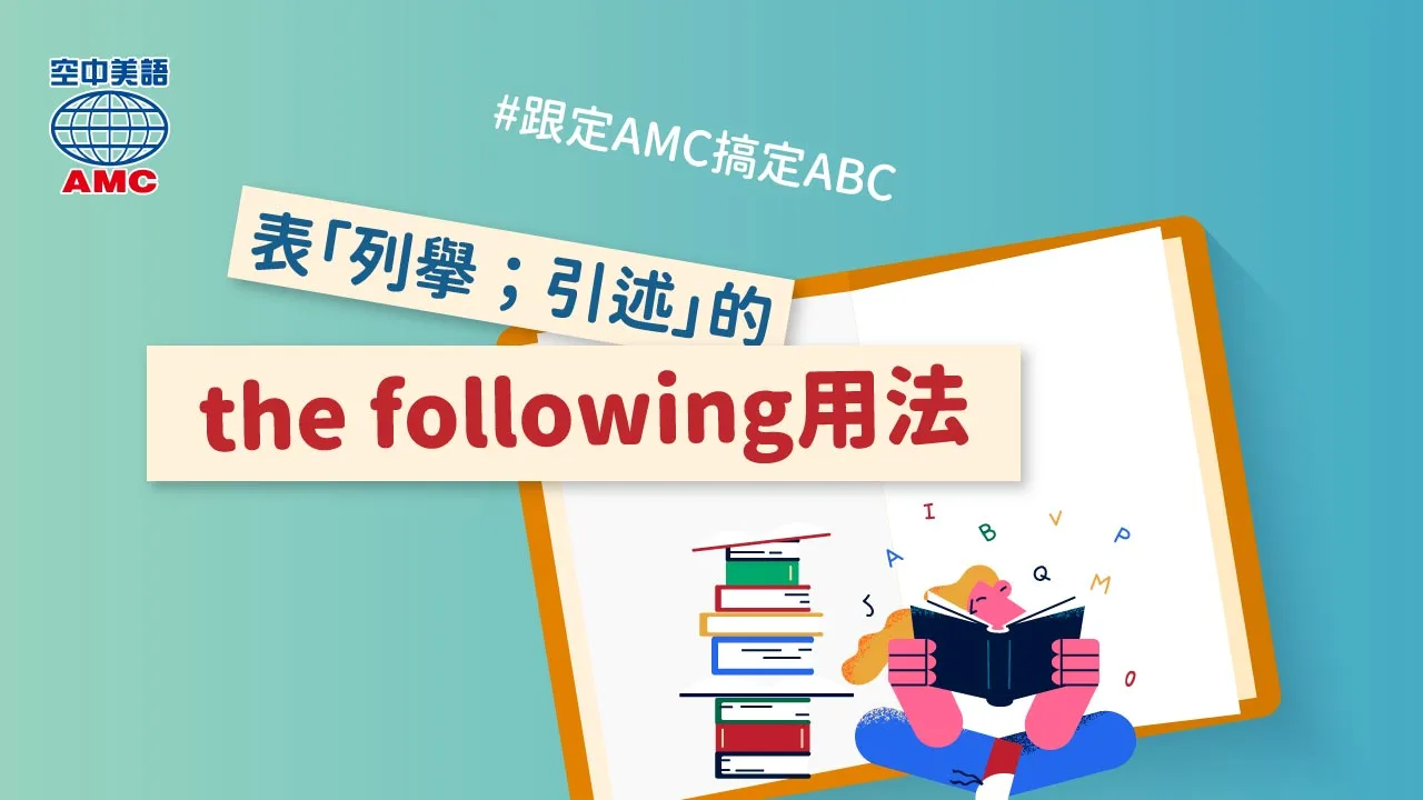 隨之而來英文片語怎麼說？Follow與Ensue用法例句解析