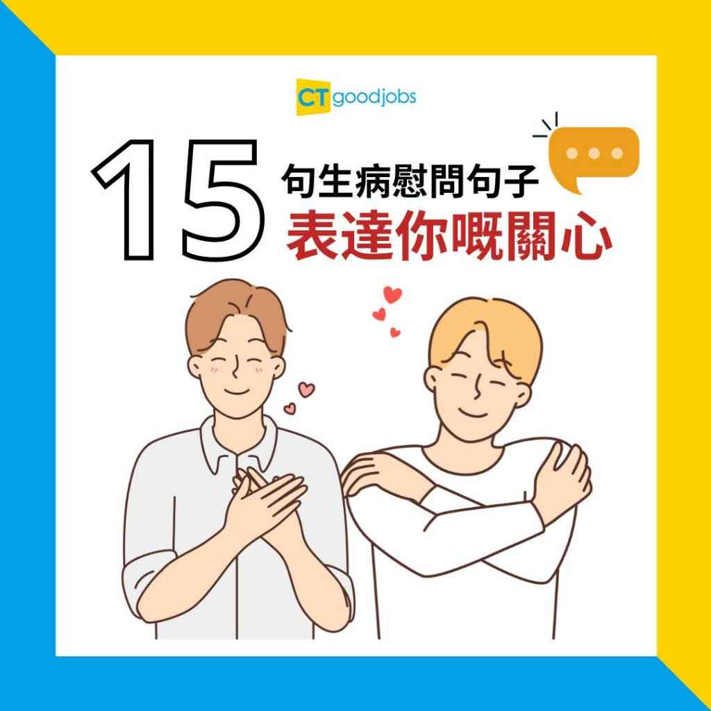 問候身體狀況英文 How is your health 關心生病朋友的用語