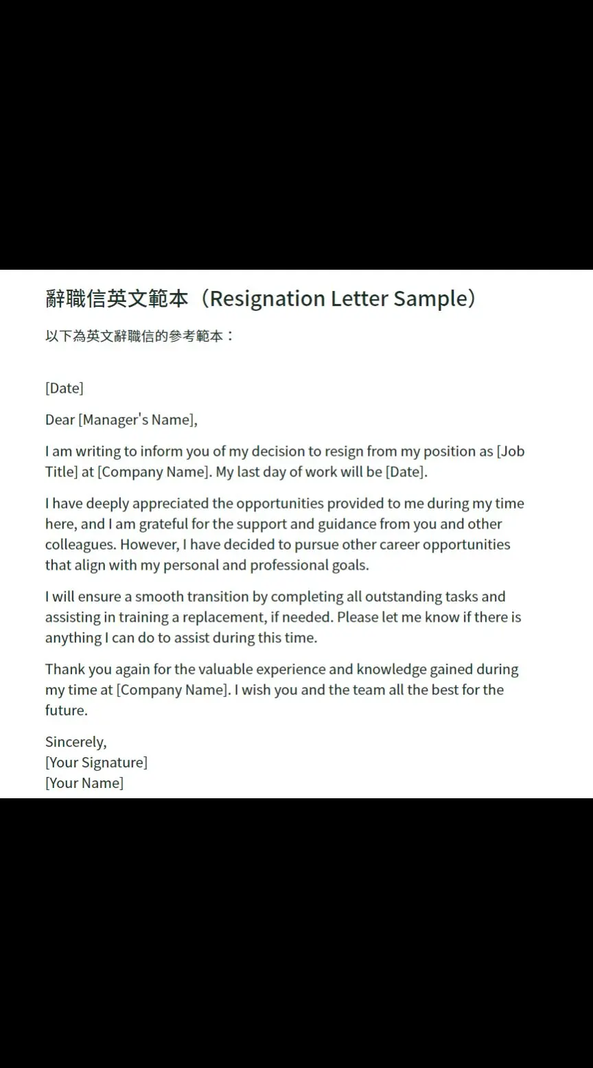 他已離職英文怎麼說 員工離職通知Email寫法與自動回覆範例