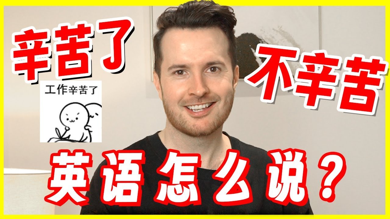 辛苦了英文怎麼說 別再說You are tired 道地慰勞口語教學