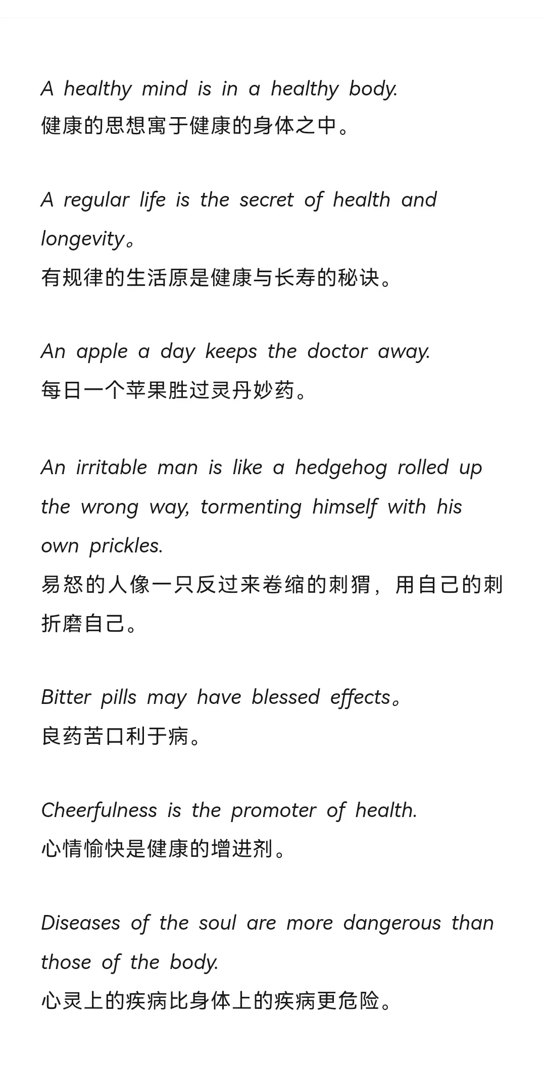 健康的重要佳句英文 Health is wealth 關於健康的諺語