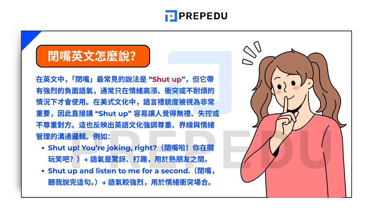 閉嘴英文髒話怎麼說？除了 Shut up 還有哪些更粗魯或委婉的講法