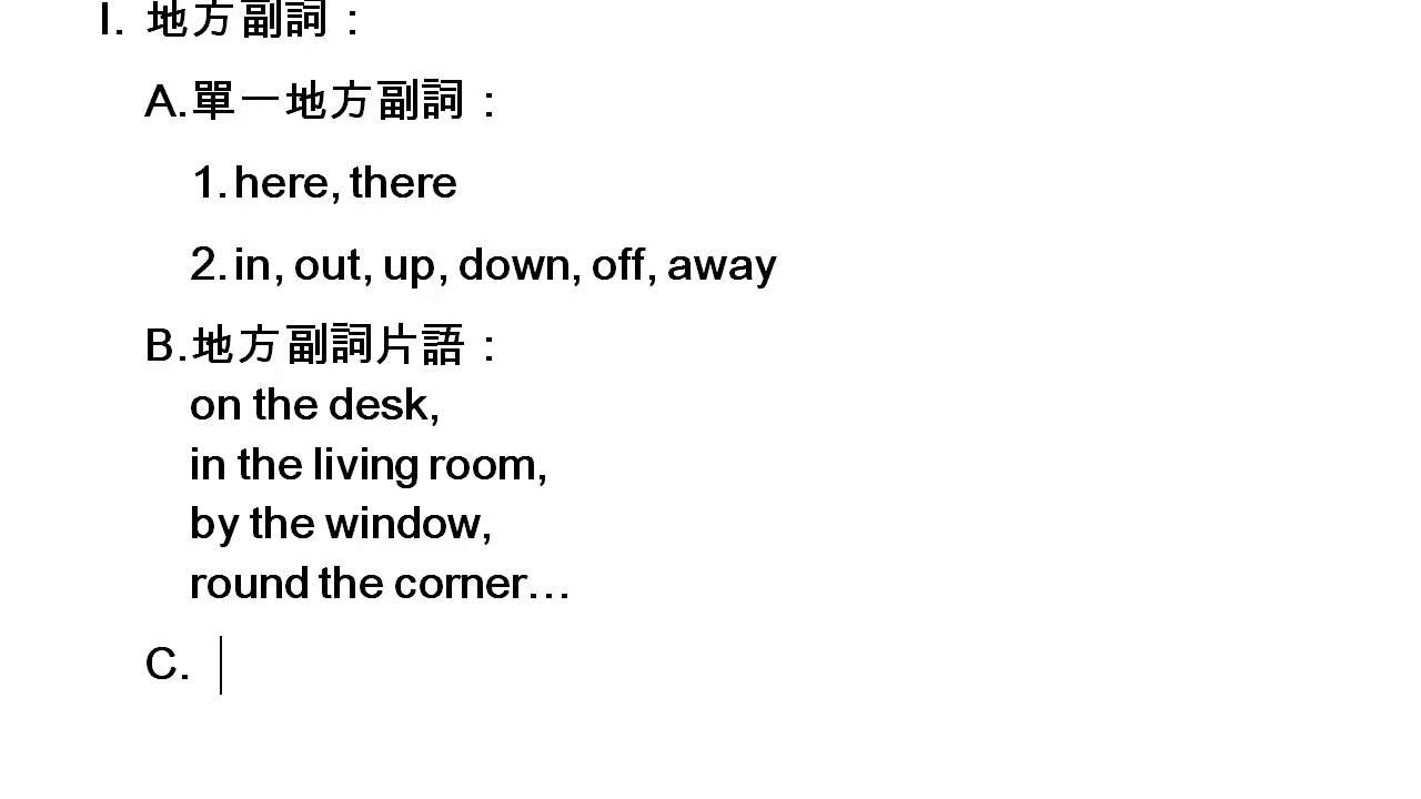 地方副詞倒裝句型教學 Here comes the bus文法結構與例句