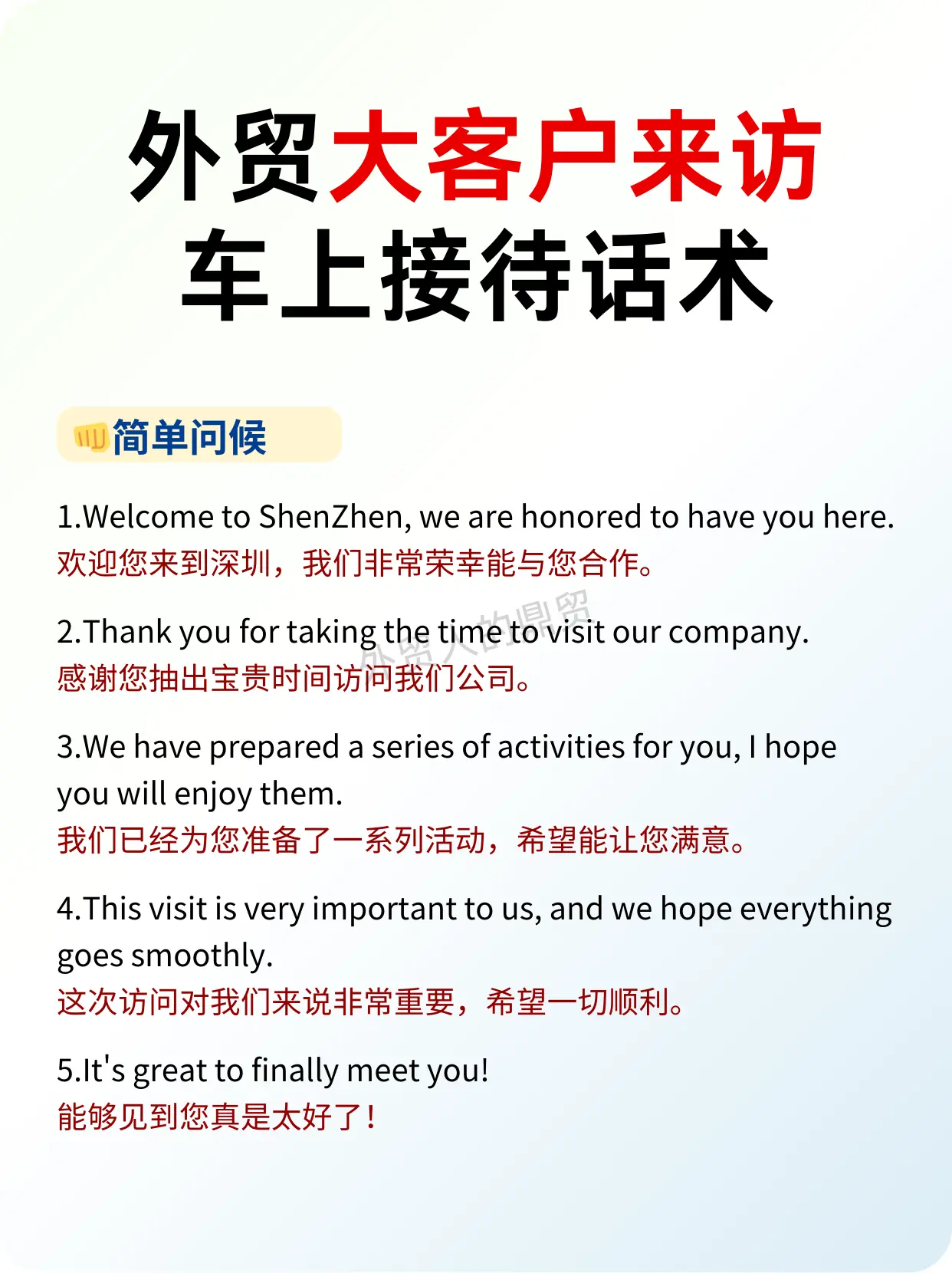 非常歡迎您的來訪英文 Thanks for visiting 接待用語