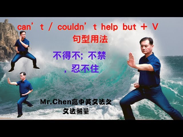 Can't help用法解析：忍不住做某事的文法結構與例句教學
