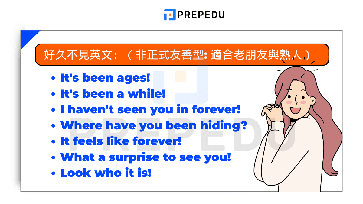 好久不見問候語英文怎麼說？Long time no see情境對話