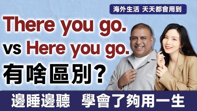 Here you are 意思 給你 遞東西時的口語表達與情境