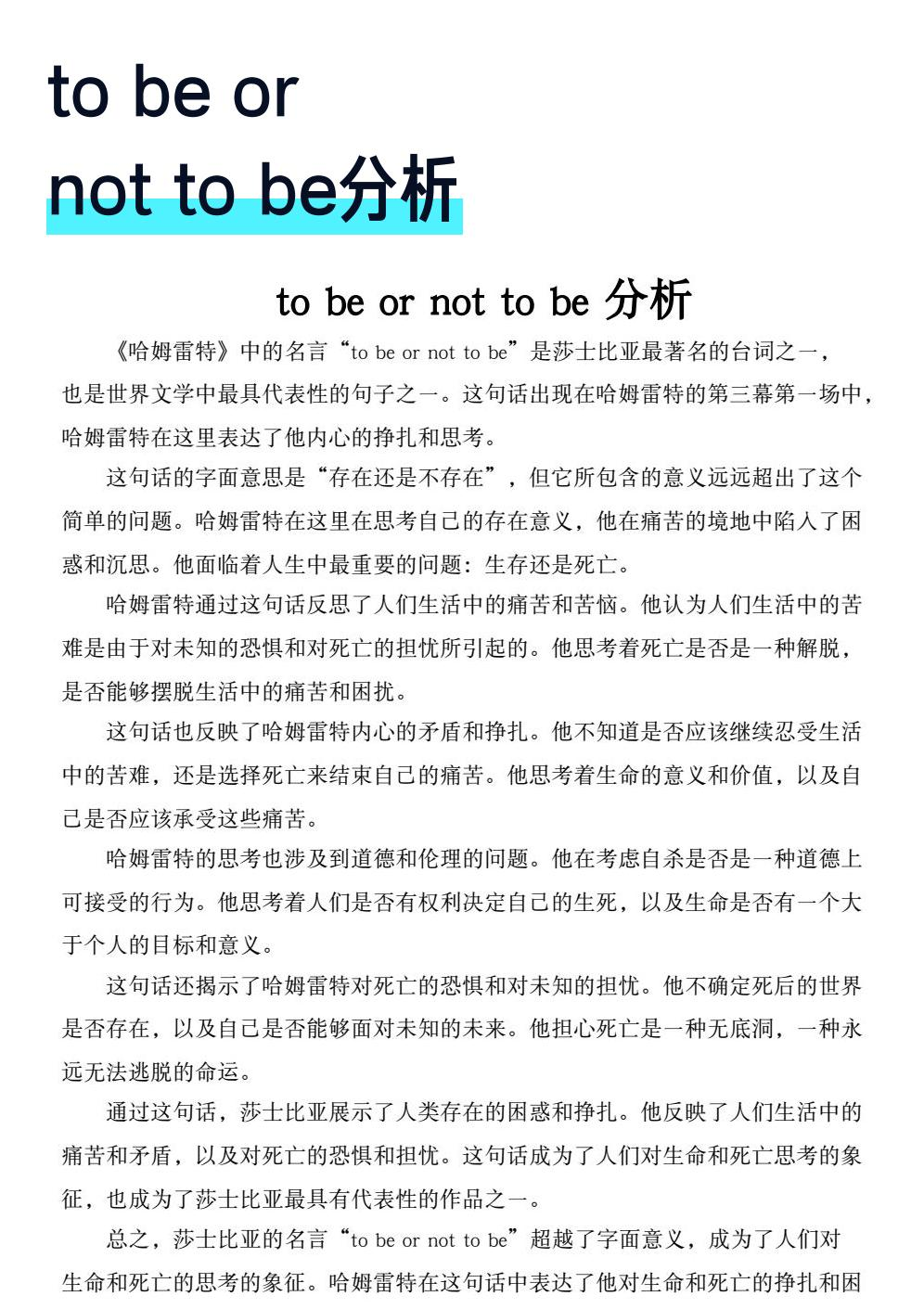 To be or not to be用法 哈姆雷特名言生存還是毀滅解析