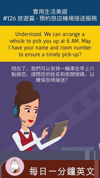 預約機場接送英文 Airport Pick-up 預訂信件範本與對話教學